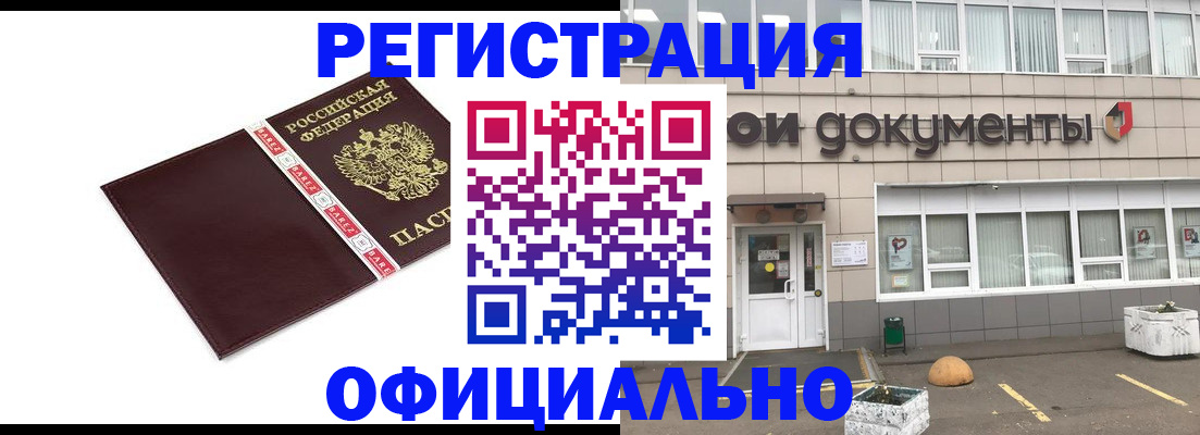 временная регистрация для всех в Александровске