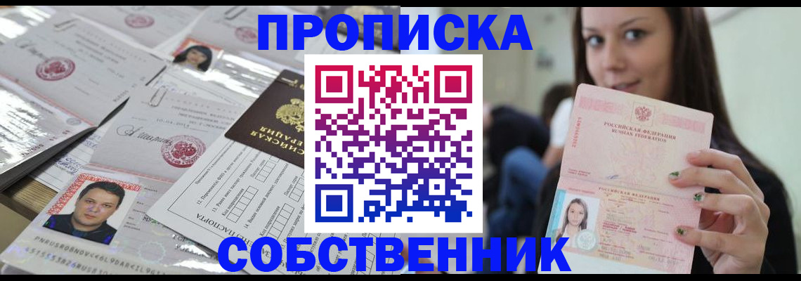 прописка от собственника в Александровске