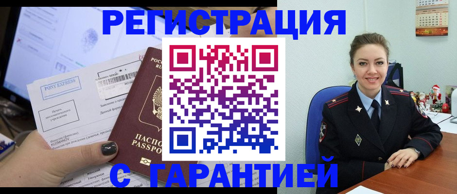временная регистрация надежно в Александровске