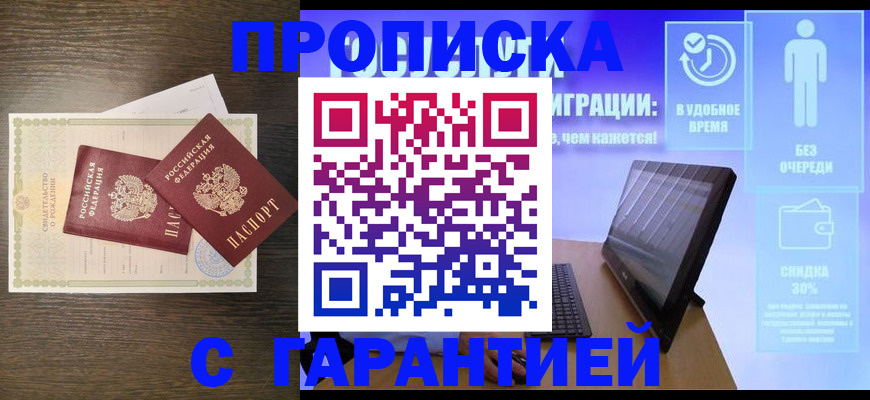 купить прописку в Александровске